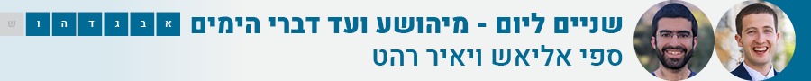 שניים ליום - סדרה פעילה