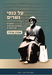 על כנפי נשרים