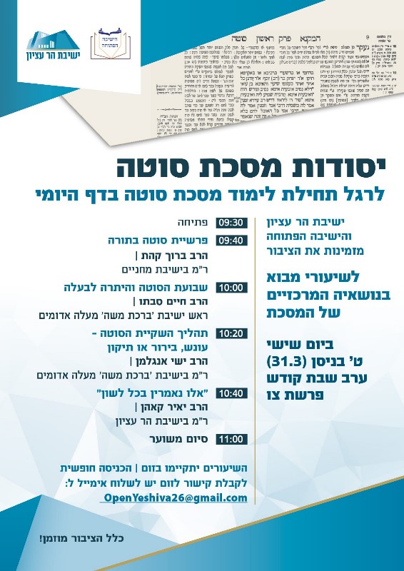 יסודות מסכת סוטה