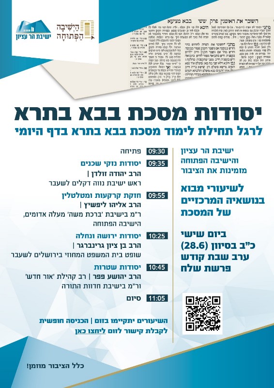 יסודות מסכת בבא בתרא