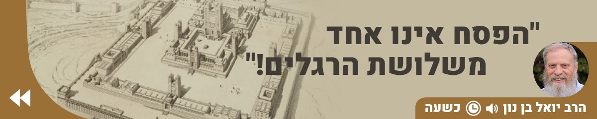 פסח