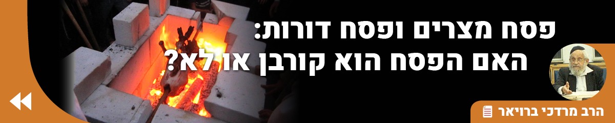 פסח