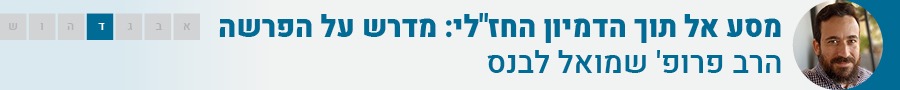 מדרש על הפרשה