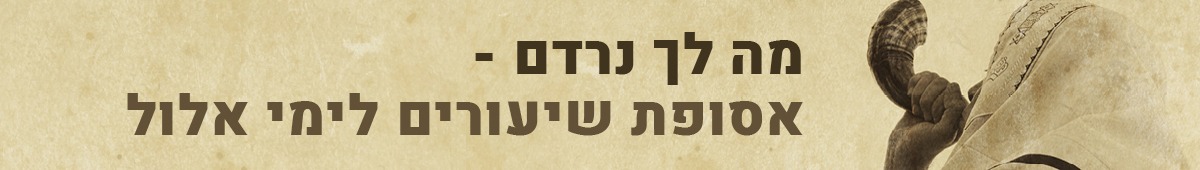 אלול