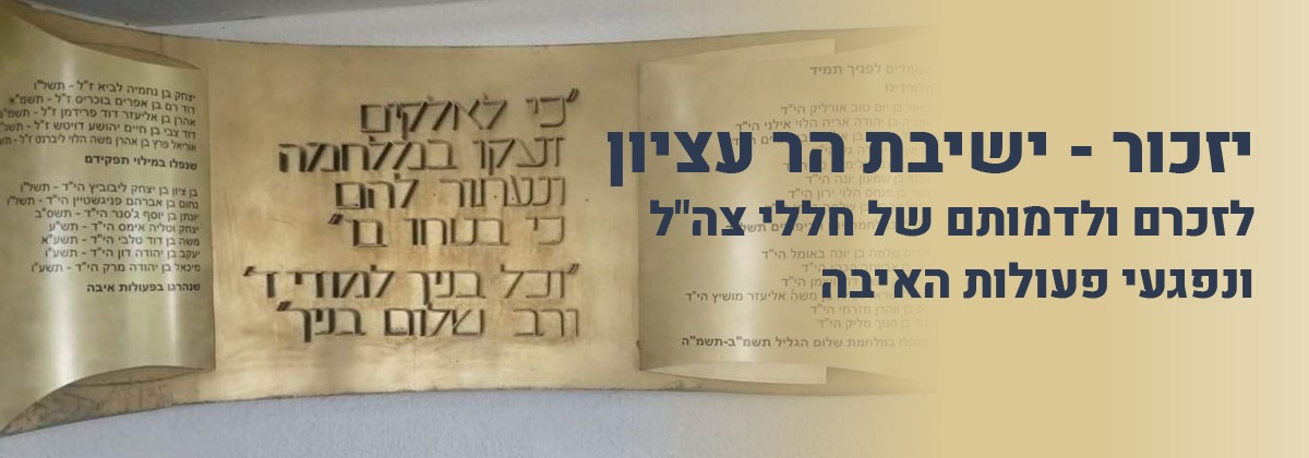 יזכור