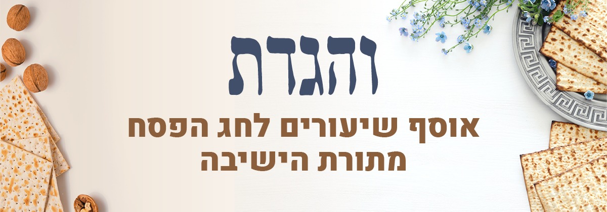 פסח