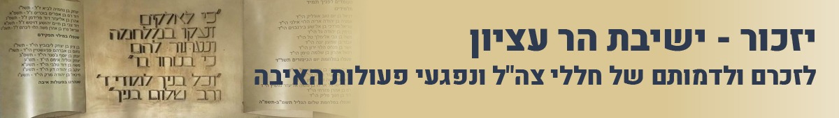 יזכור