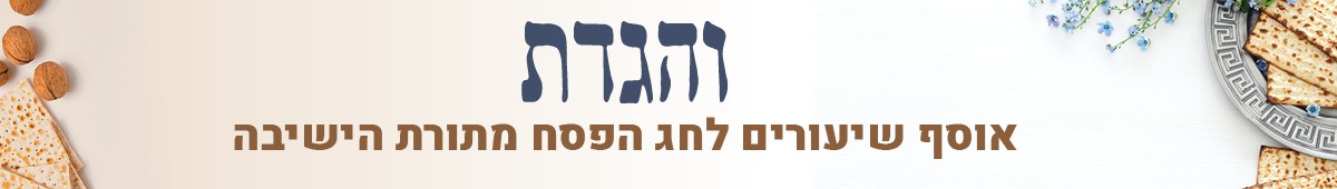 פסח