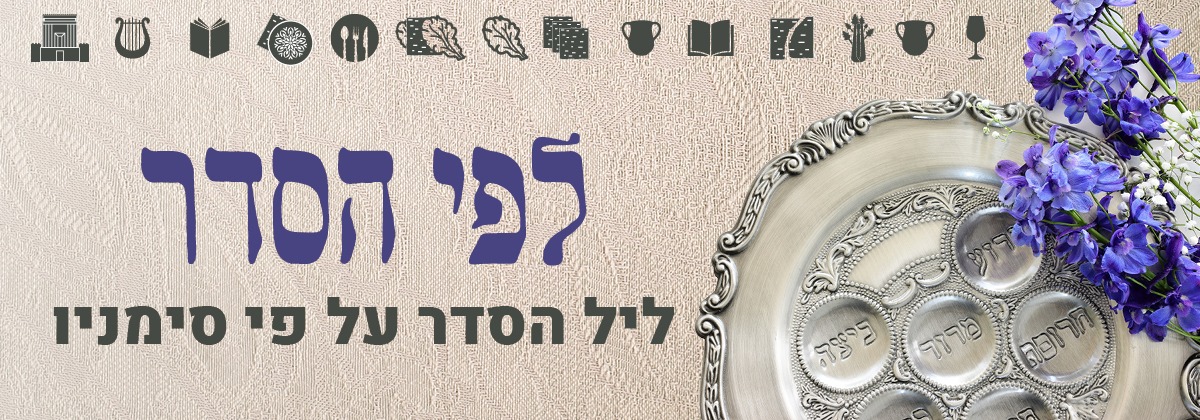 פסח