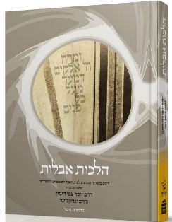 הלכות אבלות