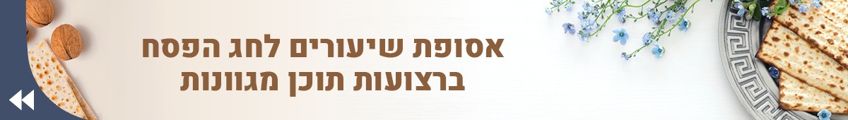 פסח