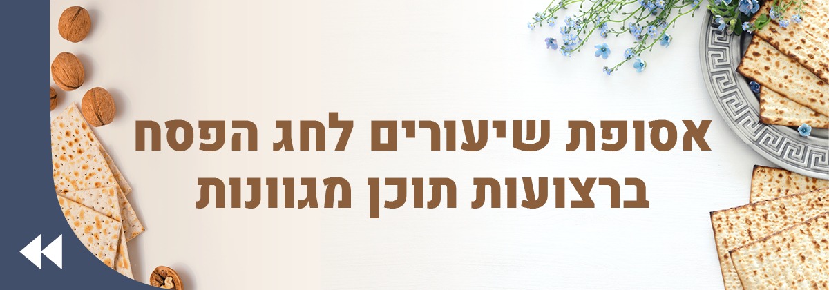 פסח