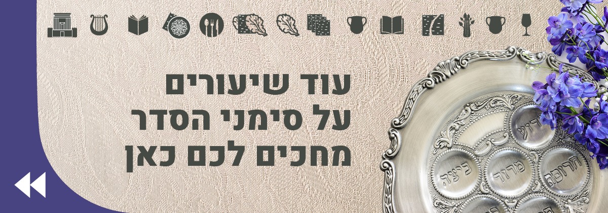 פסח