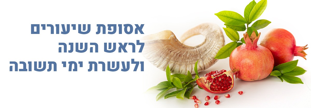 ראש השנה