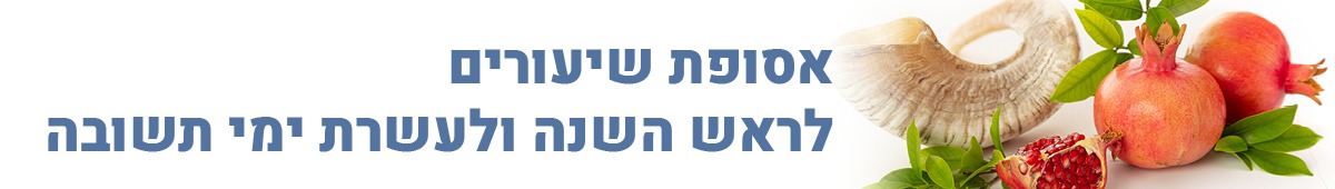 ראש השנה