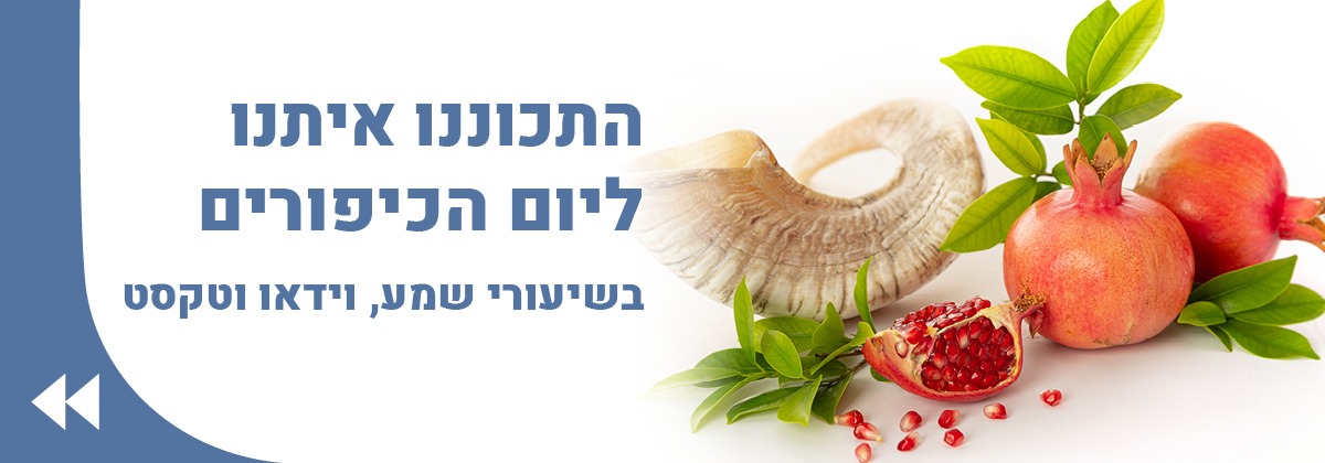 יום כיפור