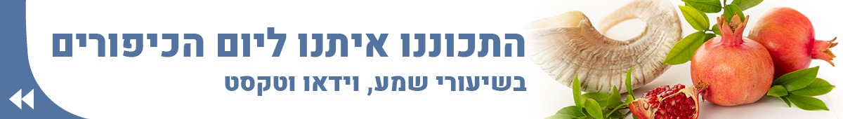 יום כיפור
