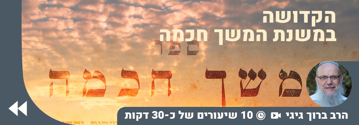 https://etzion.org.il/he/series/kedusha-meshekh-chokhma-video