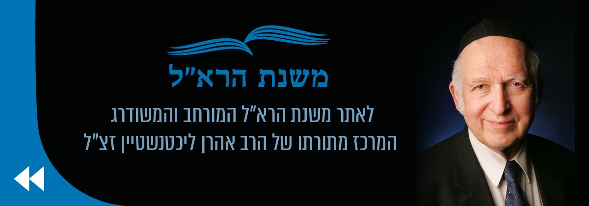 משנת הרא"ל