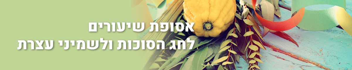 סוכות