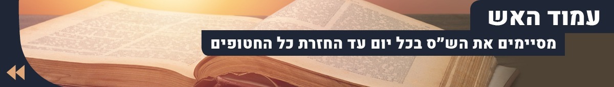 עמוד האש