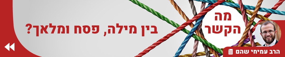 פסח