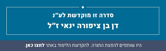 מוקדשת לע"נ דן בן ציפורה ינאי ז"ל
