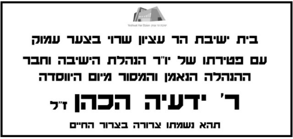 ר' ידעיה הכהן זל