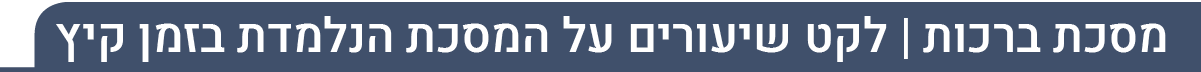ברכות