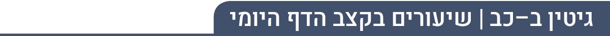 דף יומי