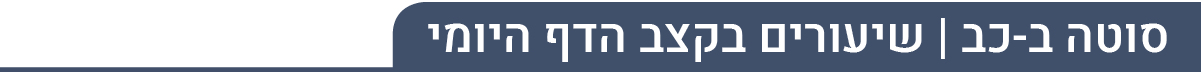 דף יומי