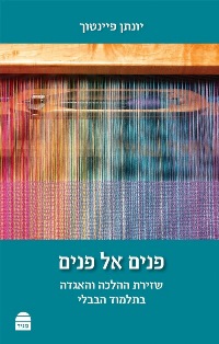פנים אל פנים