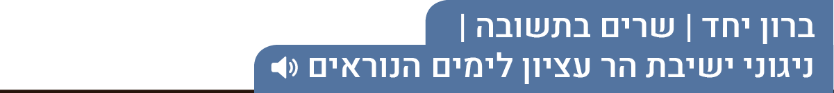 ראש השנה