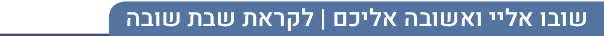 שבת שובה