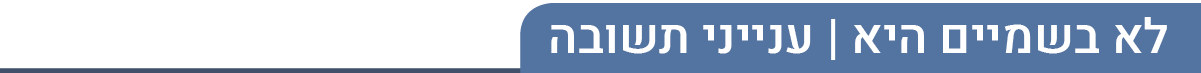 ראש השנה