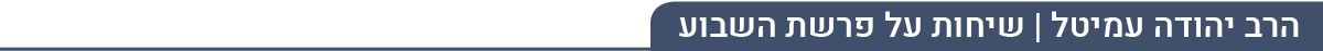 עמיטל