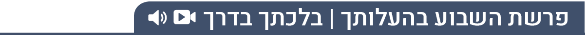בהעלותך