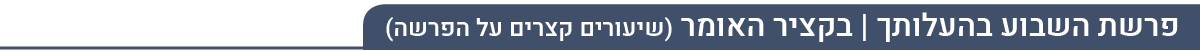 בהעלותך