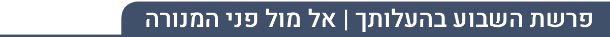 בהעלותך