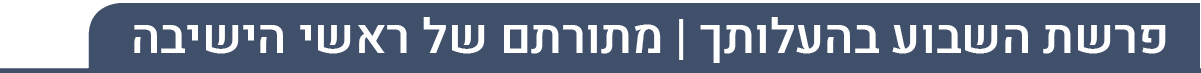 בהעלותך