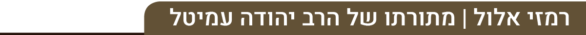 אלול