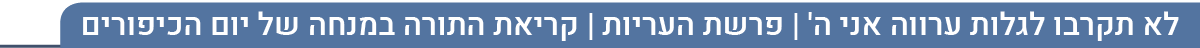 יום כיפור