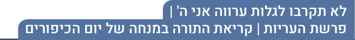 יום כיפור