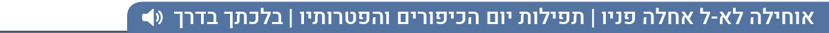 יום כיפור