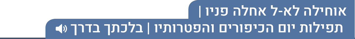 יום כיפור