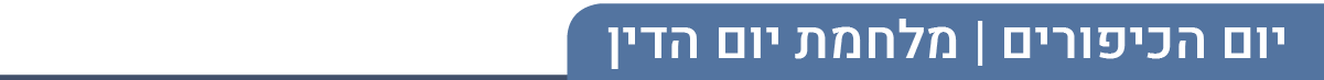 יום כיפור