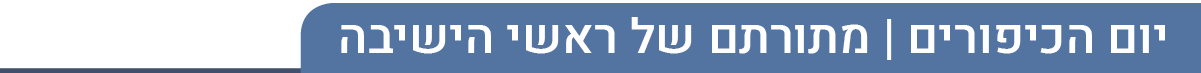 יום כיפור