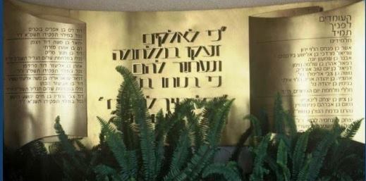 לזכר הנופלים
