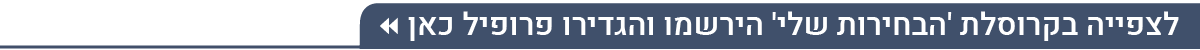 בחירות