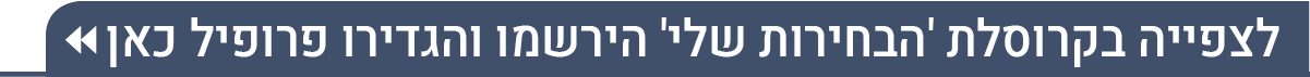 בחירות